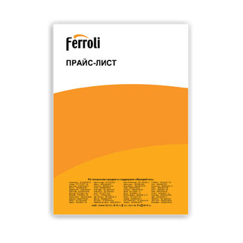 قائمة أسعار معدات فيرولي производства Ferroli
